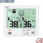 CRECER デジタル温湿度計 CR-1200W 温度計 インフルエンザ 熱中症 対策 グッズ