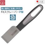 SK11 скребок Fit скребок P type лезвие ширина 30mm 1.5mm толщина нержавеющая сталь шпатель маленький размер наклейка отдирание салон SFSP-30