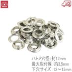 SK11 両面ハトメ玉アルミ 12mm NO.15MT 20組 No.3050MT用 #950用 ハトメパンチ用