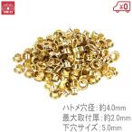 SK11 ハトメの玉 5mm NO.5 150組 #100用 #400用 #500用 ハトメパンチ ハトメポンチ 工具 手動