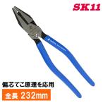 SK11 電工ハイパワーマルチペンチ DVC-P225M ペンチ てこ原理 内線 外線 電気設備 工事 現場