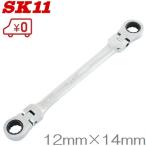 SK11 ラチェットレンチ ダブルフレックス 12mm 14mm MFR1214N 180度首振 ラチェットスパナ