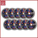 SK11 切断砥石 黒砥 充電電動兼用 105X0.8 10マイ 105mm ディスクグラインダー 刃 替刃 砥石