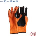 一色本店 柑橘 剪定用手袋 K85Lサイズ 園芸手袋 農業用手袋 剪定手袋 収穫手袋 みかん ミカン
