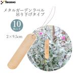  metal цветок этикетка именная бирка подвешивание ниже 10 штук входит садоводство садоводство трава taka шоу 