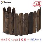 タカショー 花壇フェンス 先割ガーデンエッジ 30×100cm 5枚セット 5m 花壇柵