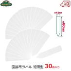  безопасность 3 садоводство для этикетка tanzaku type ....12×60mm 30 листов входит сад этикетка Mini размер 