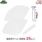 безопасность 3 садоводство для этикетка tanzaku type ....25 листов входит 13×75mm сад этикетка Mini размер 