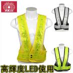 SK11 LED 安全ベスト 反射ベスト[工事�