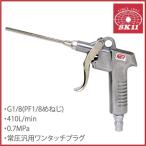 SK11 エアーダスター SAD-105 エアダスター ガン ノズル エアコンプレッサー エアーツール 工具