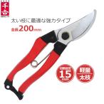  ножницы для обрезки SGP-50 обрезка . обрезка basami200mm ветка .. ножницы целый ветка работа сад 