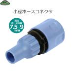  безопасность 3 шланг коннектор 7.5-9mm малого диаметра шланг шланг коннектор SSK-19