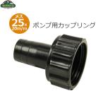  безопасность 3 муфта женский 25×20m/mtakenoko насос 