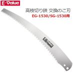 E-Value лезвие пилы. . лезвие бритва изменение лезвие SG-1530 для EG-1530 для SG-1530 EG-1530 для замены обрезка на высоком месте щипцы 
