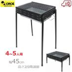 バーベキューコンロ グリル BBQ 45×30×30/70cm 4〜5人用 CR-S 尾上製作所