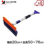 コンパル 軽量 伸縮 スノーブラシ スノーワイパー 軽自動車用 スノッキー 除雪 道具 車載