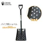 OWL труба рисунок экскаватор дыра Akira . прямоугольник #124 дыра экскаватор снегоочиститель общественные сооружения паз уборка грязь вверх сторона паз лопата для снега дыра совок лопата 