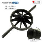 竹割り器 200mm 10つ割 日本製 竹割り器具 竹割器 竹を割る道具 両手 竹割機 竹割り機 竹割鉈 竹割 包丁 ナタ 斧
