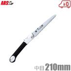 アルス 剪定ノコギリ のこぎり 大工