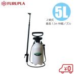 噴霧器 手動式 蓄圧式 小型 5L 2頭式 1.5m伸縮ノズル付 #8655 噴霧機 除草剤散布機 フルプラ