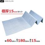 レジャーシート 厚手 厚さ15mm 60×180cm 折りたたみ キャンプ マット 車中泊 アルミ