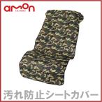 エーモン 軽トラ シートカバー 迷彩 軽トラック 汚れ防止 防水 座席 椅子 トラック用品