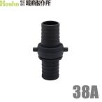 . quotient шланг joint шланг контактный рука takenoko женщина + мужчина комплект 38A 38mm полимер производства разбрызгивание воды шланг joint соединительная муфта шланг подключение детали 