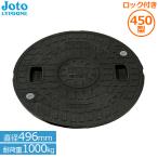 城東 マンホール蓋 ロック付 450型 (直径496mm耐荷重1000kg) JM-450C-1 Joto 浄化槽 蓋 錆びない 樹脂製 浄化槽用 雨水蓋 排水 枡