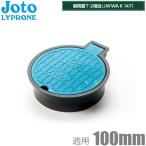 Joto 散水栓ボックス バルブボックス 樹脂製 止水栓ボックス VB-100取付部外形139mm