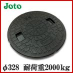 Joto マンホール蓋 300 耐荷重2t 直径328mm 耐圧 小型合併浄化槽 ふた 樹脂製 家庭用 2トン 黒色 JT2-300C