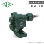亀嶋鉄工所 鋳鉄製 ギヤーポンプ ギヤポンプ KA-1 口径 3/4 20A 20mm ギヤーロータリーポンプ 小型 単体ポンプ 本体のみ 交換用 取替用