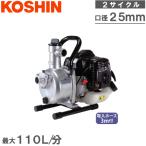  Koshin двигатель насос 2 cycle маленький размер легкий SEV-25L 25mm разбрызгивание воды насос сельское хозяйство для насос . вода насос мойка 1 дюймовый 