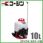 工進 動力噴霧器 背負式 ES-10C 10L 動墳 噴霧器 噴霧機 エンジン動噴 除草剤 散布機