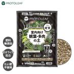 プロトリーフ観葉植物の土3.5L7...