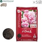 プロトリーフバラの土25Lバラ用土...