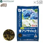 プロトリーフ青アジサイの土25L紫...