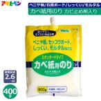 アサヒペン カベ紙用のり スタンダードタイプ 400g 壁紙用のり 壁紙 専用 のり 貼り替え 張り替え 2.6平方m分 カビ止め DIY 763