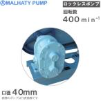 丸八ポンプ ロックレスポンプ OR型 40mm 本体のみ ギヤーポンプ ギヤポンプ