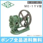 亀嶋鉄工所 鋳鉄製ギヤーロータリーポンプ ギヤーポンプ ギヤポンプ ME-1V 口径：1 1/2 (40A)