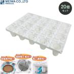 ショッピングいちご 明和 いちごトレイ 20穴 20個セット ランナートレイ 育苗 トレイ いちご栽培 育苗トレー 育苗箱 育苗ポット イチゴ プランター 苺 白色 ホワイト