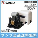 井戸ポンプ 家庭用給水ポンプ 三相電機 PAZ-1531AR PAZ-1531BR 150W 20mm 加圧ポンプ 浅井戸ポンプ 井戸水ポンプ 20A