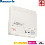 ショッピンググーン パナソニック トイレファン トイレ換気扇 洗面所 パイプファン Φ100 FY-08PPR9 人感センサー 高気密電気式シャッター付