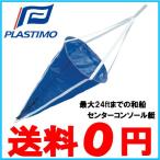 PLASTIMO плавучий якорь M 60cmФ×120cm судовой товар судно .