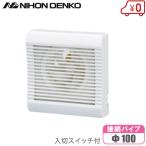 パイプファン 換気扇 トイレ トイレ用換気扇 100φ ON/OFF付 日本電興 PX-100CPS トイレファン