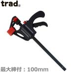 trad зажим Quick балка зажим 100mm TR-QBC100 тиски тиски зажим тиски 