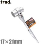 trad 両口 ラチェットレンチ シノ付 ショートタイプ 17mm×21mm TRW-1721S 両口レンチ 鳶 足場工具 型枠工具 スパナ