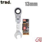 trad 首振り ラチェットレンチ 13mm 72角/本締め ショートレンチ ラチェットスパナ TRG-13SF ギアレンチ コンビレンチ フレックレンチ
