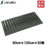法人限定 サンポリ あぜ板 アゼ波 60cm×120cm 20枚入 アゼ板 あぜ波 板 土留め板 あぜガード