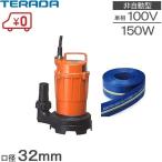  Terada погружной насос 100V маленький размер дренажный насос отправка вода шланг 10m есть для бытового использования SG-150C 150W срочный осушение комплект 