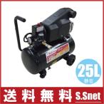 オイル式 エアーコンプレッサー EBS-25 100V タンク容量25L  エアコンプレッサー 空気入れ
